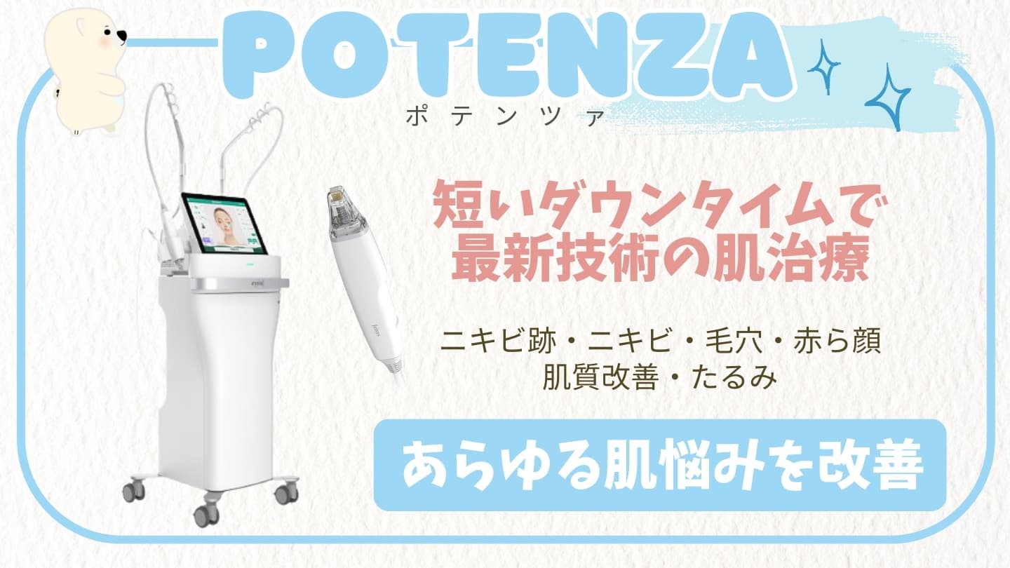 ポテンツァ
