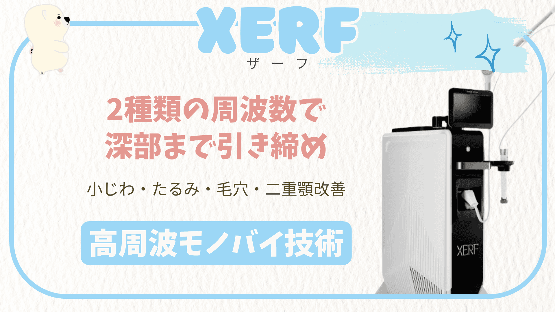 XERF(ザーフ)