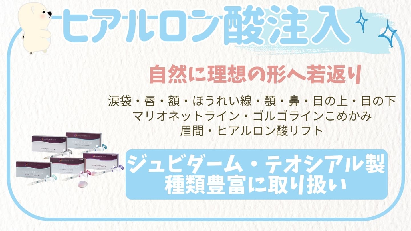 ヒアルロン酸注入