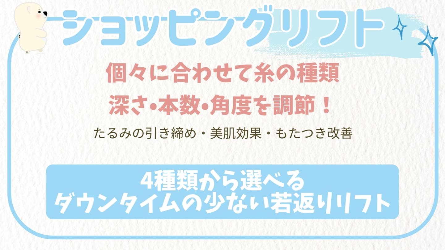 ショッピングリフト