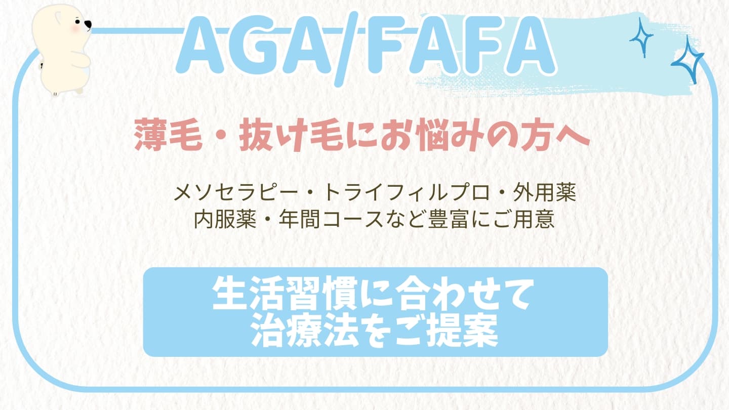 AGA・FAGA